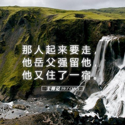 Picture 05 - 士 师 记 19:7 CUVS - 那 人 起 来 要 走 ， 他 岳 父 强 留 - Bible Verse Picture