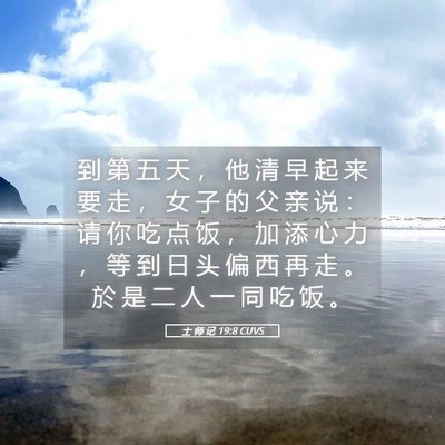 Picture 05 - 士 师 记 19:8 CUVS - 到 第 五 天 ， 他 清 早 起 来 要 走 - Bible Verse Picture