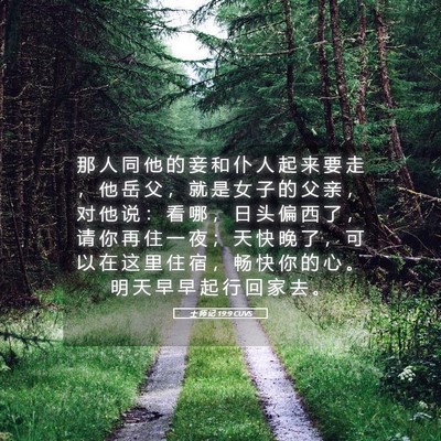 Picture 05 - 士 师 记 19:9 CUVS - 那 人 同 他 的 妾 和 仆 人 起 来 要 - Bible Verse Picture