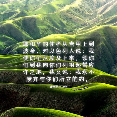 Picture 05 - 士 师 记 2:1 CUVS - 耶 和 华 的 使 者 从 吉 甲 上 到 波 - Bible Verse Picture