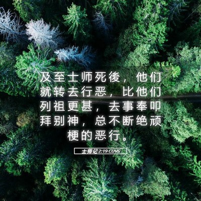 Picture 05 - 士 师 记 2:19 CUVS - 及 至 士 师 死 後 ， 他 们 就 转 去 - Bible Verse Picture