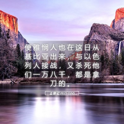 Picture 05 - 士 师 记 20:25 CUVS - 便 雅 悯 人 也 在 这 日 从 基 比 亚 - Bible Verse Picture