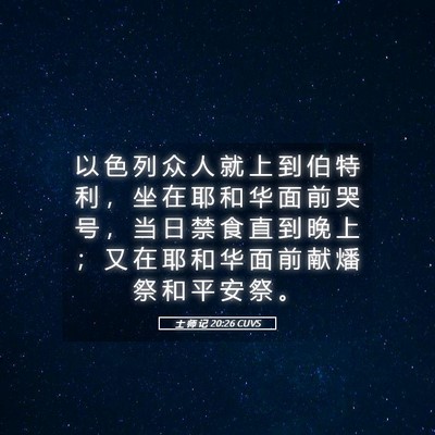 Picture 05 - 士 师 记 20:26 CUVS - 以 色 列 众 人 就 上 到 伯 特 利 ， - Bible Verse Picture
