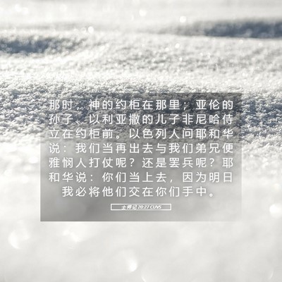 Picture 05 - 士 师 记 20:27 CUVS - 那 时 ， 神 的 约 柜 在 那 里 ； 亚 - Bible Verse Picture