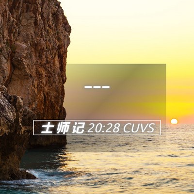 Picture 05 - 士 师 记 20:28 CUVS -  - Bible Verse Picture