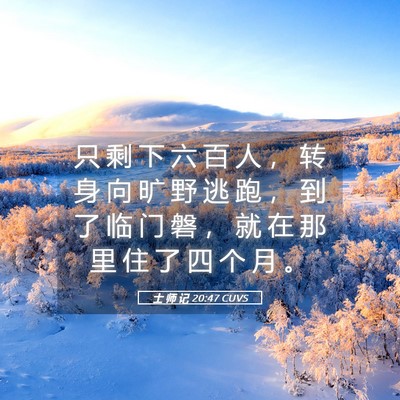 Picture 05 - 士 师 记 20:47 CUVS - 只 剩 下 六 百 人 ， 转 身 向 旷 野 - Bible Verse Picture