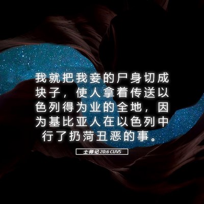 Picture 05 - 士 师 记 20:6 CUVS - 我 就 把 我 妾 的 尸 身 切 成 块 子 - Bible Verse Picture