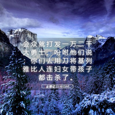 Picture 05 - 士 师 记 21:10 CUVS - 会 众 就 打 发 一 万 二 千 大 勇 士 - Bible Verse Picture