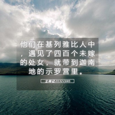 Picture 05 - 士 师 记 21:12 CUVS - 他 们 在 基 列 雅 比 人 中 ， 遇 见 - Bible Verse Picture
