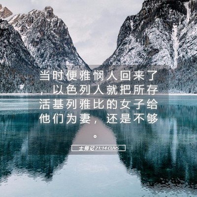 Picture 05 - 士 师 记 21:14 CUVS - 当 时 便 雅 悯 人 回 来 了 ， 以 色 - Bible Verse Picture