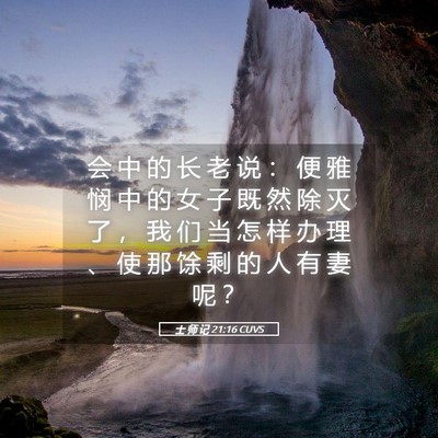 Picture 05 - 士 师 记 21:16 CUVS - 会 中 的 长 老 说 ： 便 雅 悯 中 的 - Bible Verse Picture