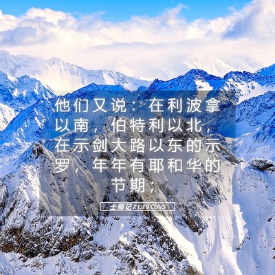 Picture 05 - 士 师 记 21:19 CUVS - 他 们 又 说 ： 在 利 波 拿 以 南 ， - Bible Verse Picture