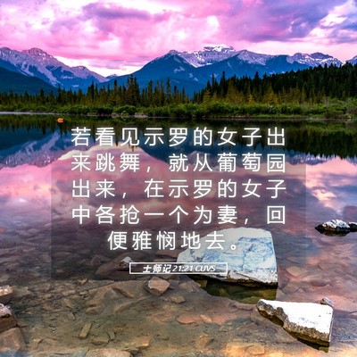 Picture 05 - 士 师 记 21:21 CUVS - 若 看 见 示 罗 的 女 子 出 来 跳 舞 - Bible Verse Picture