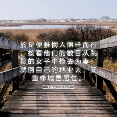 Picture 05 - 士 师 记 21:23 CUVS - 於 是 便 雅 悯 人 照 样 而 行 ， 按 - Bible Verse Picture