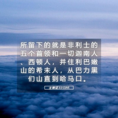 Picture 05 - 士 师 记 3:3 CUVS - 所 留 下 的 就 是 非 利 士 的 五 个 - Bible Verse Picture