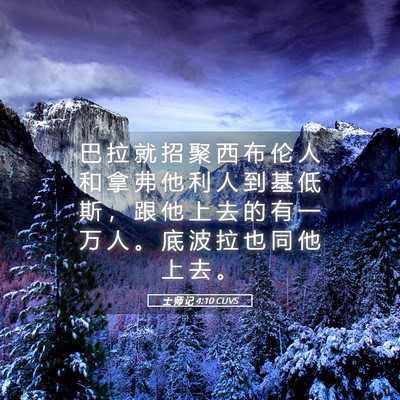Picture 05 - 士 师 记 4:10 CUVS - 巴 拉 就 招 聚 西 布 伦 人 和 拿 弗 - Bible Verse Picture