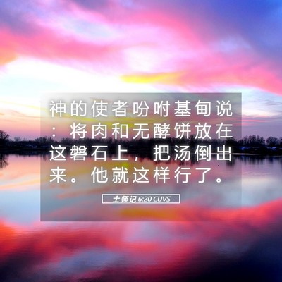 Picture 05 - 士 师 记 6:20 CUVS - 神 的 使 者 吩 咐 基 甸 说 ： 将 肉 - Bible Verse Picture