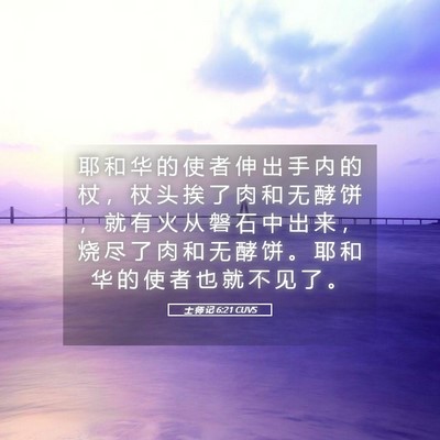 Picture 05 - 士 师 记 6:21 CUVS - 耶 和 华 的 使 者 伸 出 手 内 的 杖 - Bible Verse Picture