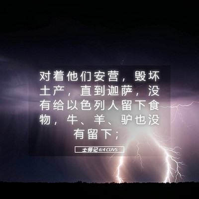 Picture 05 - 士 师 记 6:4 CUVS - 对 着 他 们 安 营 ， 毁 坏 土 产 ， - Bible Verse Picture