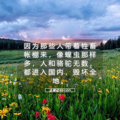 Picture 05 - 士 师 记 6:5 CUVS - 因 为 那 些 人 带 着 牲 畜 帐 棚 来 - Bible Verse Picture