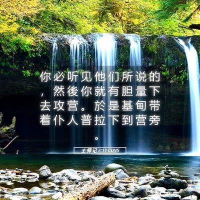Picture 05 - 士 师 记 7:11 CUVS - 你 必 听 见 他 们 所 说 的 ， 然 後 - Bible Verse Picture