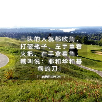 Picture 05 - 士 师 记 7:20 CUVS - 三 队 的 人 就 都 吹 角 ， 打 破 瓶 - Bible Verse Picture