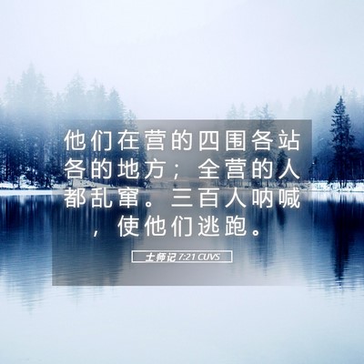 Picture 05 - 士 师 记 7:21 CUVS - 他 们 在 营 的 四 围 各 站 各 的 地 - Bible Verse Picture