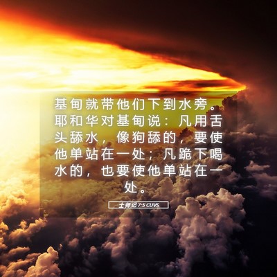 Picture 05 - 士 师 记 7:5 CUVS - 基 甸 就 带 他 们 下 到 水 旁 。 耶 - Bible Verse Picture