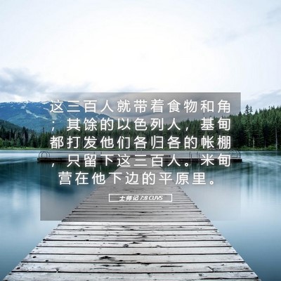 Picture 05 - 士 师 记 7:8 CUVS - 这 三 百 人 就 带 着 食 物 和 角 ； - Bible Verse Picture