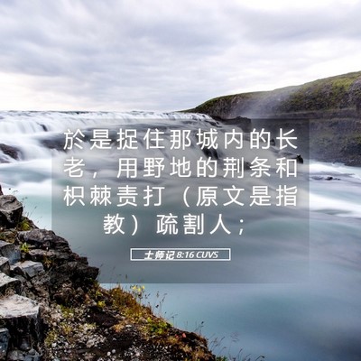 Picture 05 - 士 师 记 8:16 CUVS - 於 是 捉 住 那 城 内 的 长 老 ， 用 - Bible Verse Picture