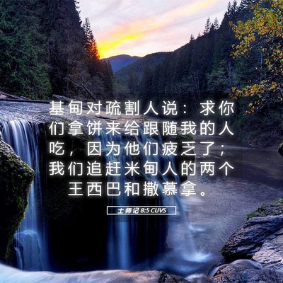 Picture 05 - 士 师 记 8:5 CUVS - 基 甸 对 疏 割 人 说 ： 求 你 们 拿 - Bible Verse Picture