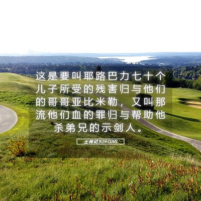 Picture 05 - 士 师 记 9:24 CUVS - 这 是 要 叫 耶 路 巴 力 七 十 个 儿 - Bible Verse Picture