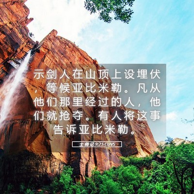 Picture 05 - 士 师 记 9:25 CUVS - 示 剑 人 在 山 顶 上 设 埋 伏 ， 等 - Bible Verse Picture
