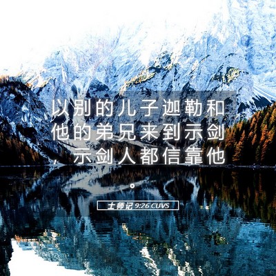 Picture 05 - 士 师 记 9:26 CUVS - 以 别 的 儿 子 迦 勒 和 他 的 弟 兄 - Bible Verse Picture