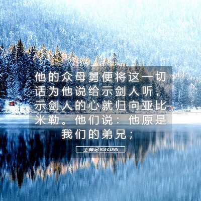 Picture 05 - 士 师 记 9:3 CUVS - 他 的 众 母 舅 便 将 这 一 切 话 为 - Bible Verse Picture