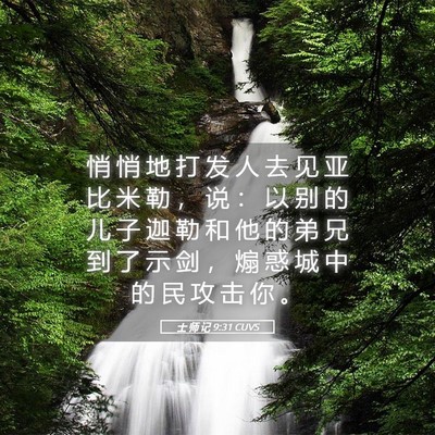 Picture 05 - 士 师 记 9:31 CUVS - 悄 悄 地 打 发 人 去 见 亚 比 米 勒 - Bible Verse Picture