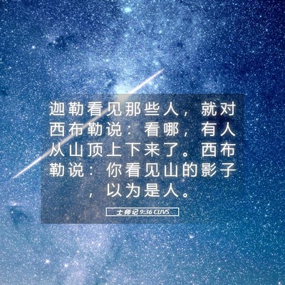 Picture 05 - 士 师 记 9:36 CUVS - 迦 勒 看 见 那 些 人 ， 就 对 西 布 - Bible Verse Picture