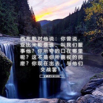 Picture 05 - 士 师 记 9:38 CUVS - 西 布 勒 对 他 说 ： 你 曾 说 ， 亚 - Bible Verse Picture