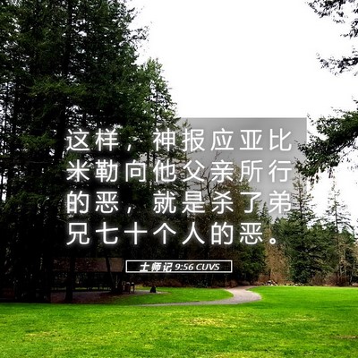 Picture 05 - 士 师 记 9:56 CUVS - 这 样 ， 神 报 应 亚 比 米 勒 向 他 - Bible Verse Picture