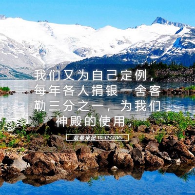 Picture 05 - 尼 希 米 记 10:32 CUVS - 我 们 又 为 自 己 定 例 ， 每 年 各 - Bible Verse Picture
