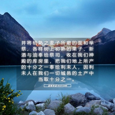 Picture 05 - 尼 希 米 记 10:37 CUVS - 并 将 初 熟 之 麦 子 所 磨 的 面 和 - Bible Verse Picture