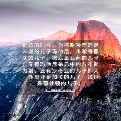 Picture 05 - 尼 希 米 记 11:17 CUVS - 祈 祷 的 时 候 ， 为 称 谢 领 首 的 - Bible Verse Picture