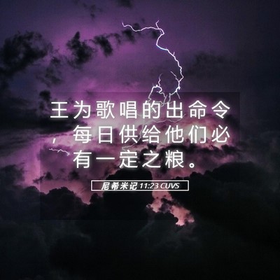 Picture 05 - 尼 希 米 记 11:23 CUVS - 王 为 歌 唱 的 出 命 令 ， 每 日 供 - Bible Verse Picture