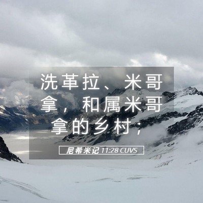 Picture 05 - 尼 希 米 记 11:28 CUVS - 洗 革 拉 、 米 哥 拿 ， 和 属 米 哥 - Bible Verse Picture