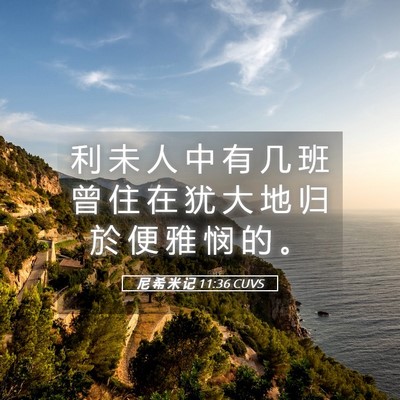 Picture 05 - 尼 希 米 记 11:36 CUVS - 利 未 人 中 有 几 班 曾 住 在 犹 大 - Bible Verse Picture