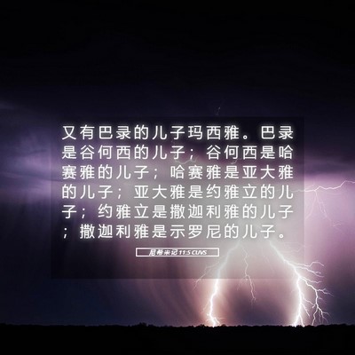Picture 05 - 尼 希 米 记 11:5 CUVS - 又 有 巴 录 的 儿 子 玛 西 雅 。 巴 - Bible Verse Picture