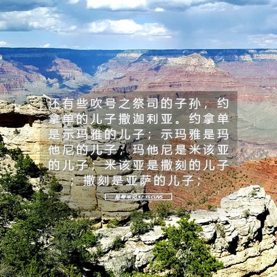 Picture 05 - 尼 希 米 记 12:35 CUVS - 还 有 些 吹 号 之 祭 司 的 子 孙 ， - Bible Verse Picture
