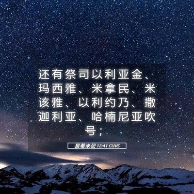 Picture 05 - 尼 希 米 记 12:41 CUVS - 还 有 祭 司 以 利 亚 金 、 玛 西 雅 - Bible Verse Picture