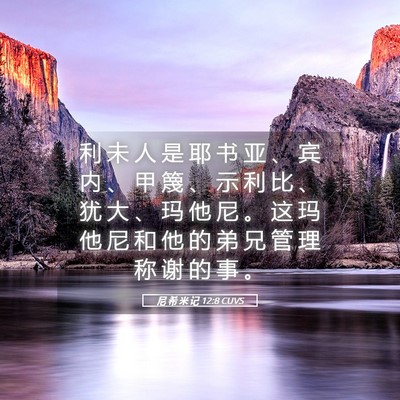 Picture 05 - 尼 希 米 记 12:8 CUVS - 利 未 人 是 耶 书 亚 、 宾 内 、 甲 - Bible Verse Picture