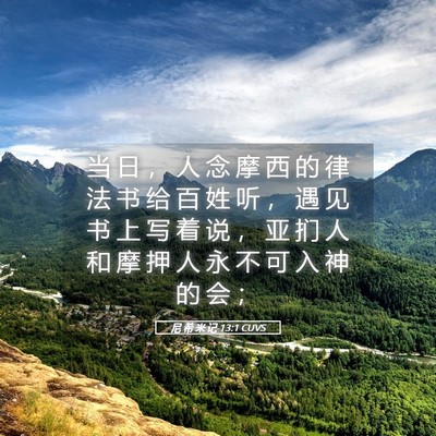 Picture 05 - 尼 希 米 记 13:1 CUVS - 当 日 ， 人 念 摩 西 的 律 法 书 给 - Bible Verse Picture